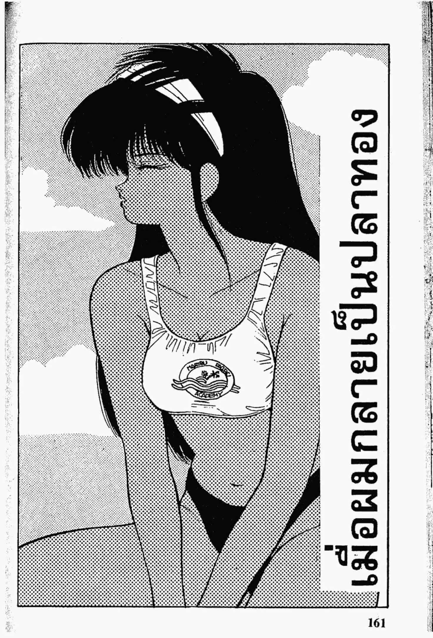 Kimagure Orange☆Road ตอนที่ 149 หน้า 1