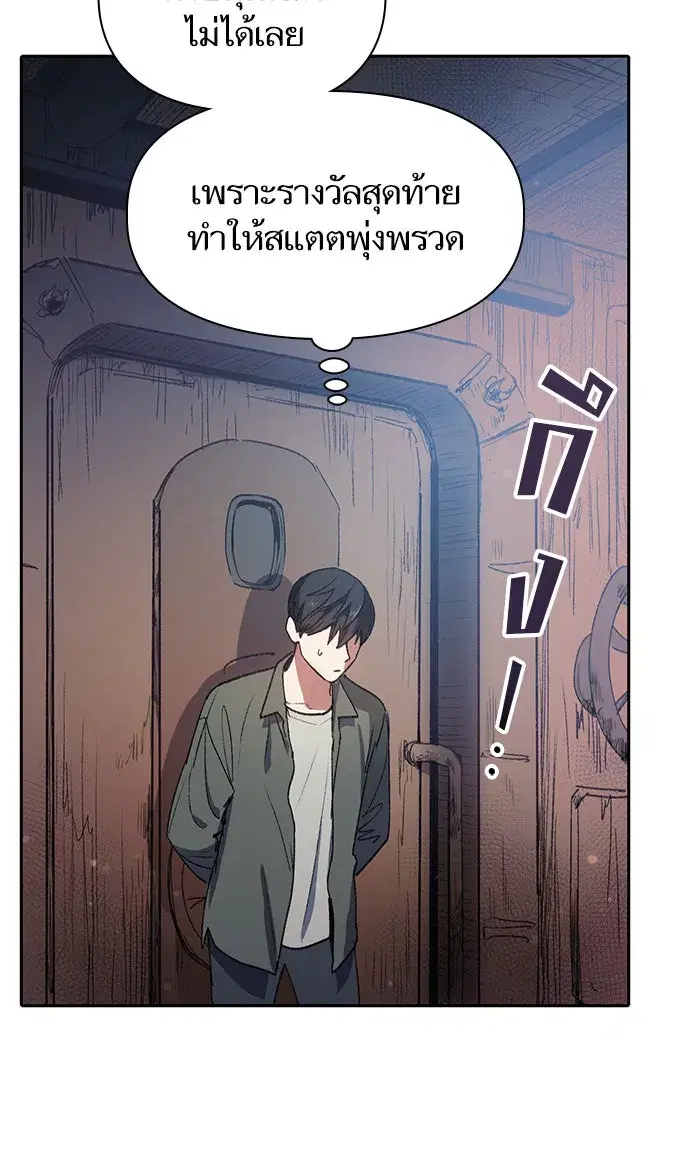 The S-Classes That I Raised (My S-Class Hunters) ตอนที่ 39 หน้า 4