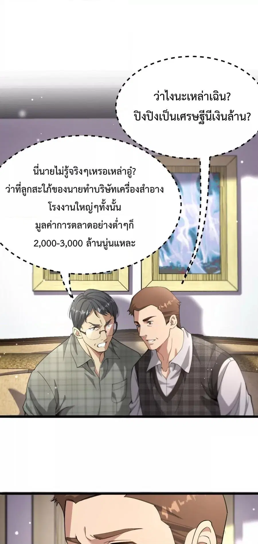 i’m stuck on the same day for a thousand years ตอนที่ 80 หน้า 2
