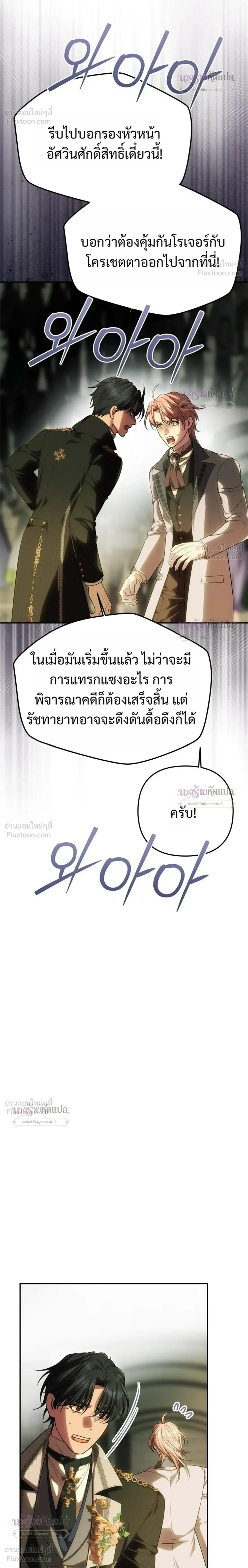 One Husband is Enough – เกมรักจับสามี ตอนที่ 106 หน้า 10