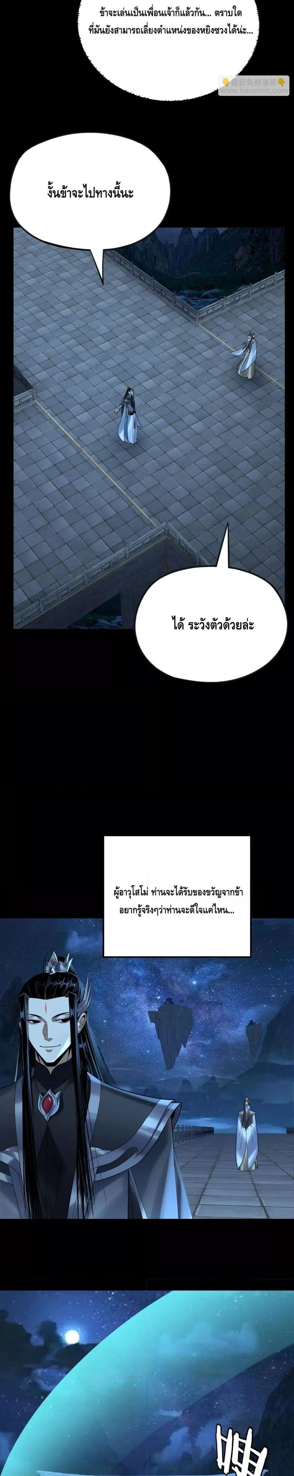 Villain is here ตอนที่ 135 หน้า 8