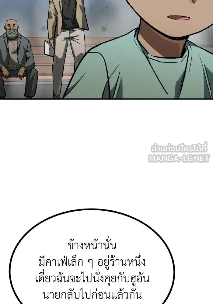 King of the Octagon ตอนที่ 39 หน้า 66