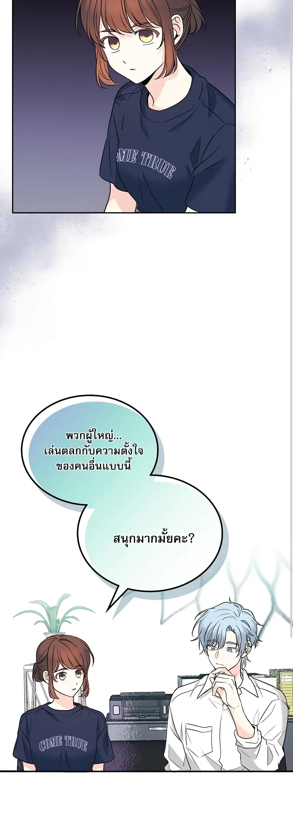 My Life as an Internet Novel ตอนที่ 153 หน้า 36