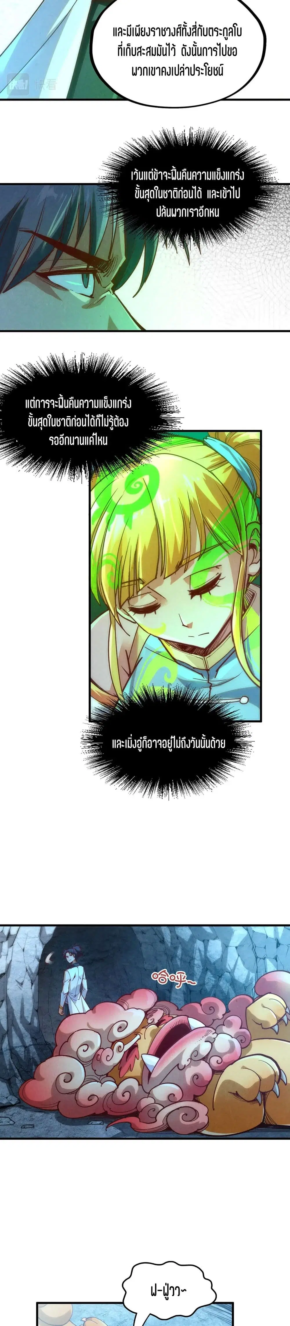 The Eternal Supreme ตอนที่ 164 หน้า 16