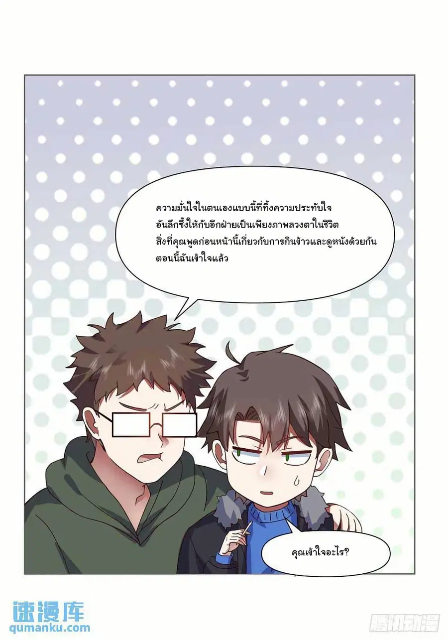I Really Don’t Want to be Reborn ตอนที่ 211 หน้า 29
