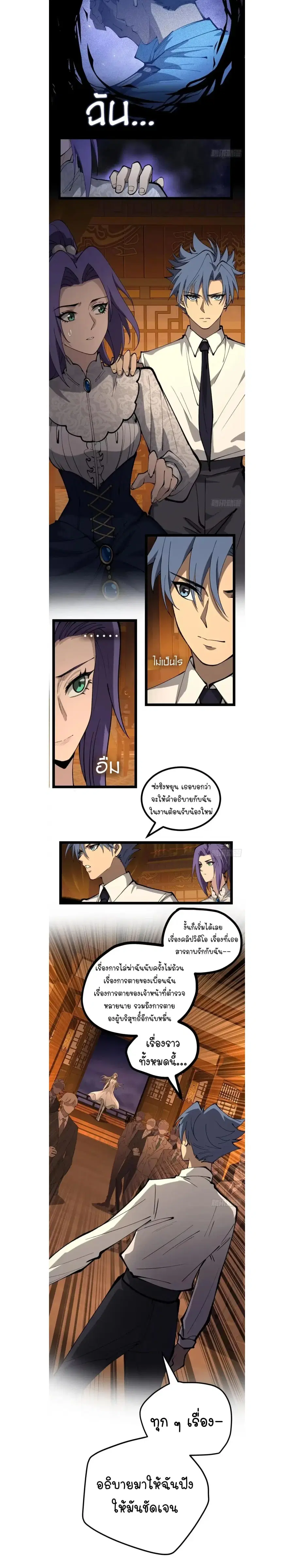 Gatekeeper Of The Boundless World ตอนที่ 177 หน้า 8