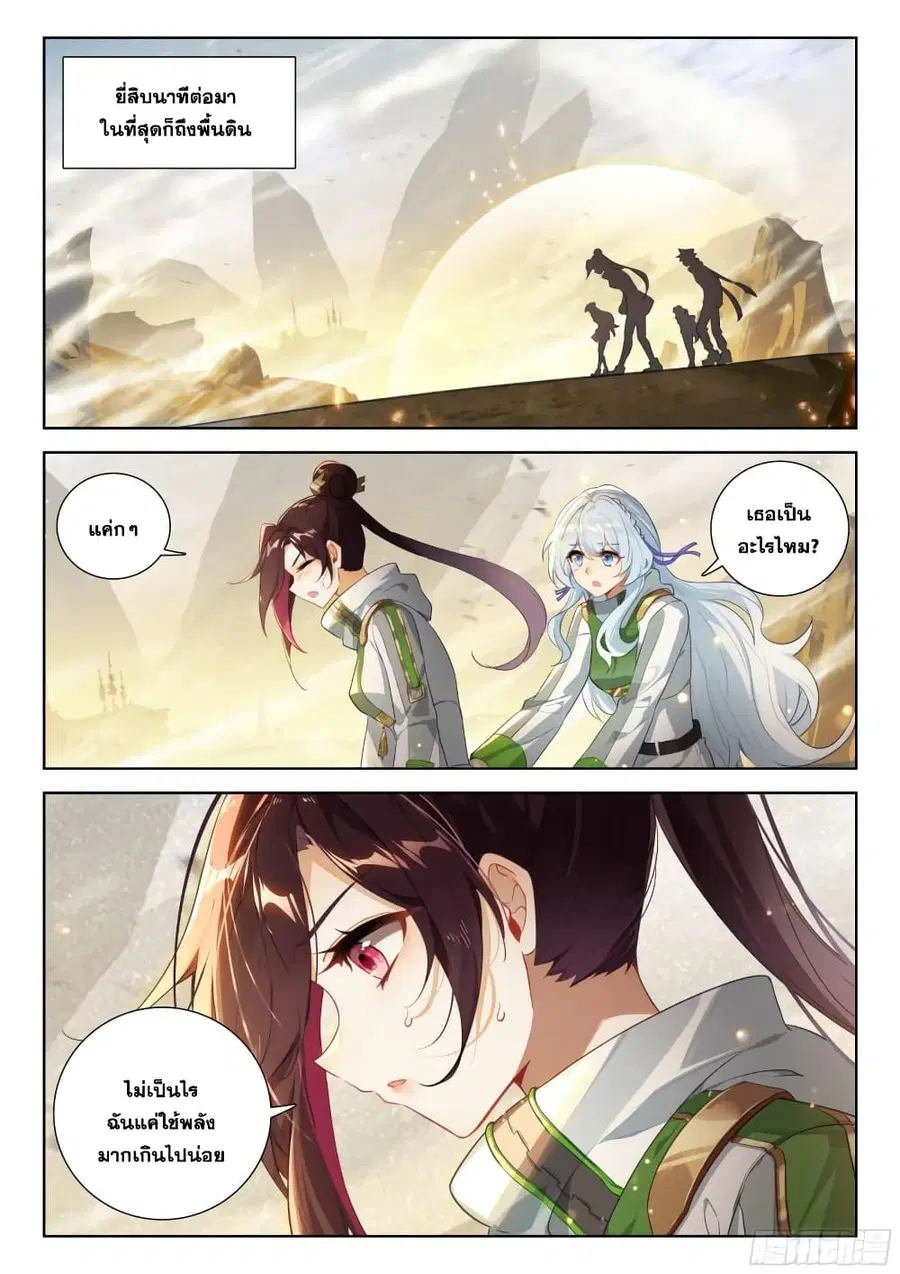 Douluo Dalu IV ตอนที่ 384 หน้า 4