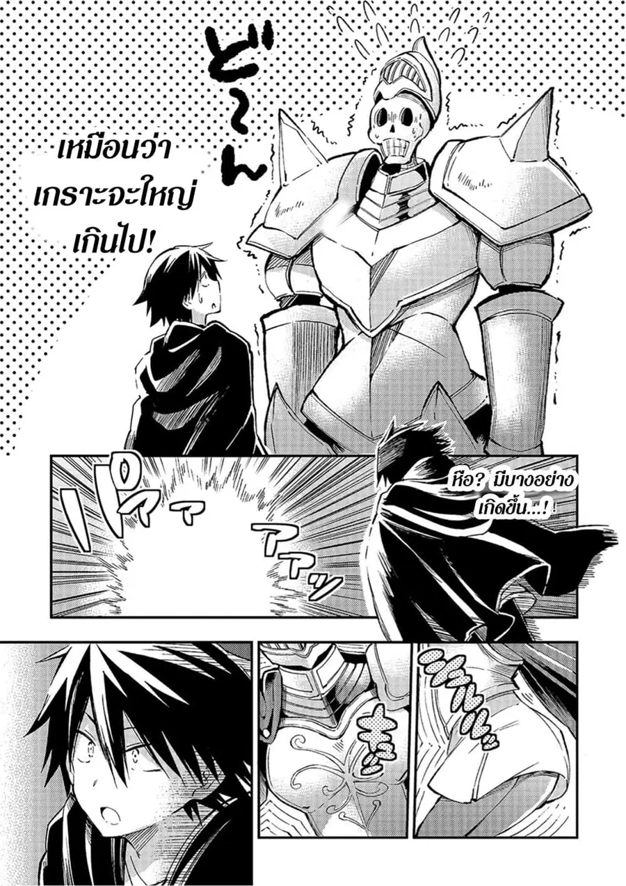 Hitoribocchi no Isekai Kouryaku ตอนที่ 44 หน้า 11
