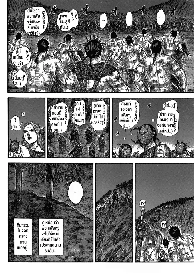Kingdom ตอนที่ 571 หน้า 5