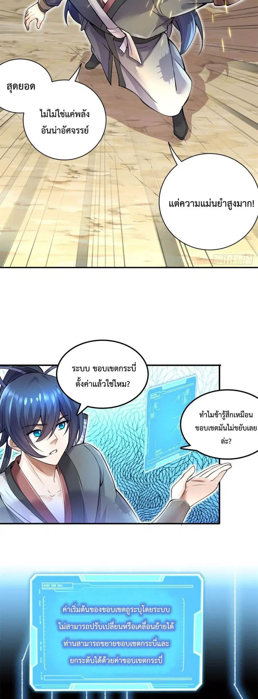 I Can Become A Sword God ตอนที่ 3 หน้า 8