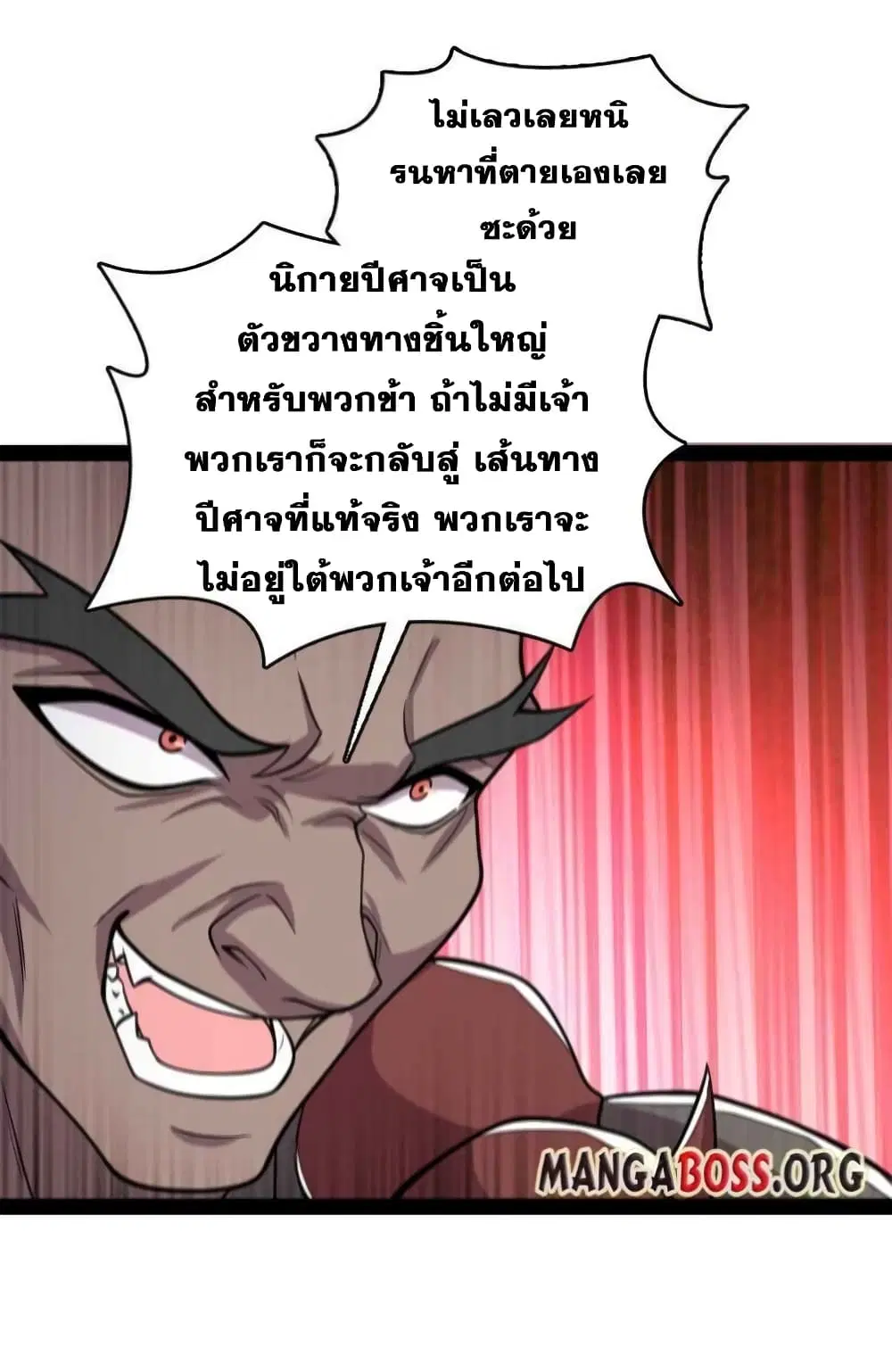 The Martial Emperor’s Life After Seclusion ตอนที่ 148 หน้า 28