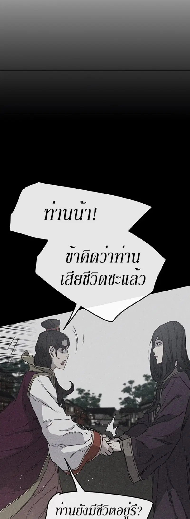 The Undefeatable Swordsman ตอนที่ 44 หน้า 7