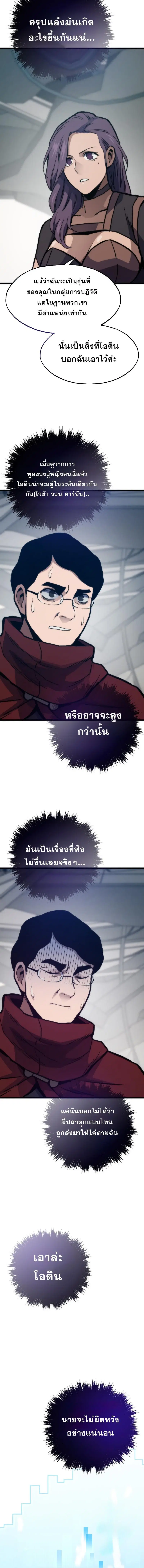 Past Life Returner ตอนที่ 90 หน้า 8