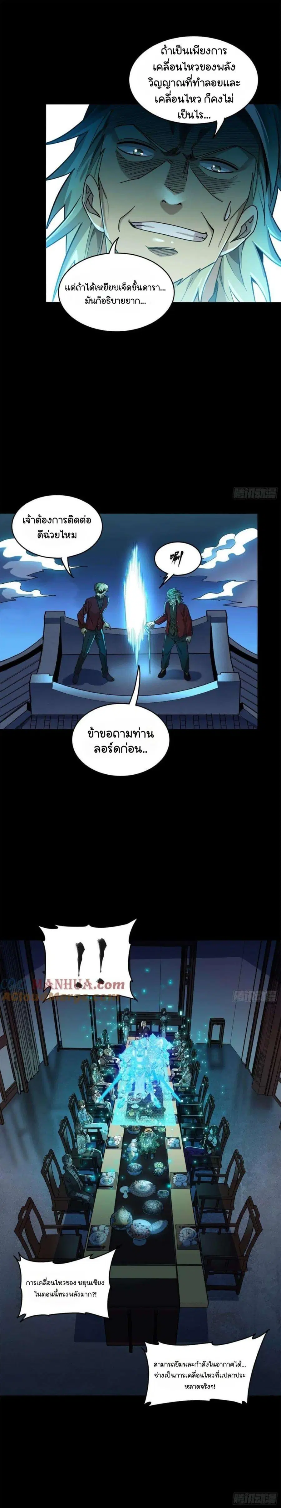 Legend of Star General ตอนที่ 105 หน้า 12