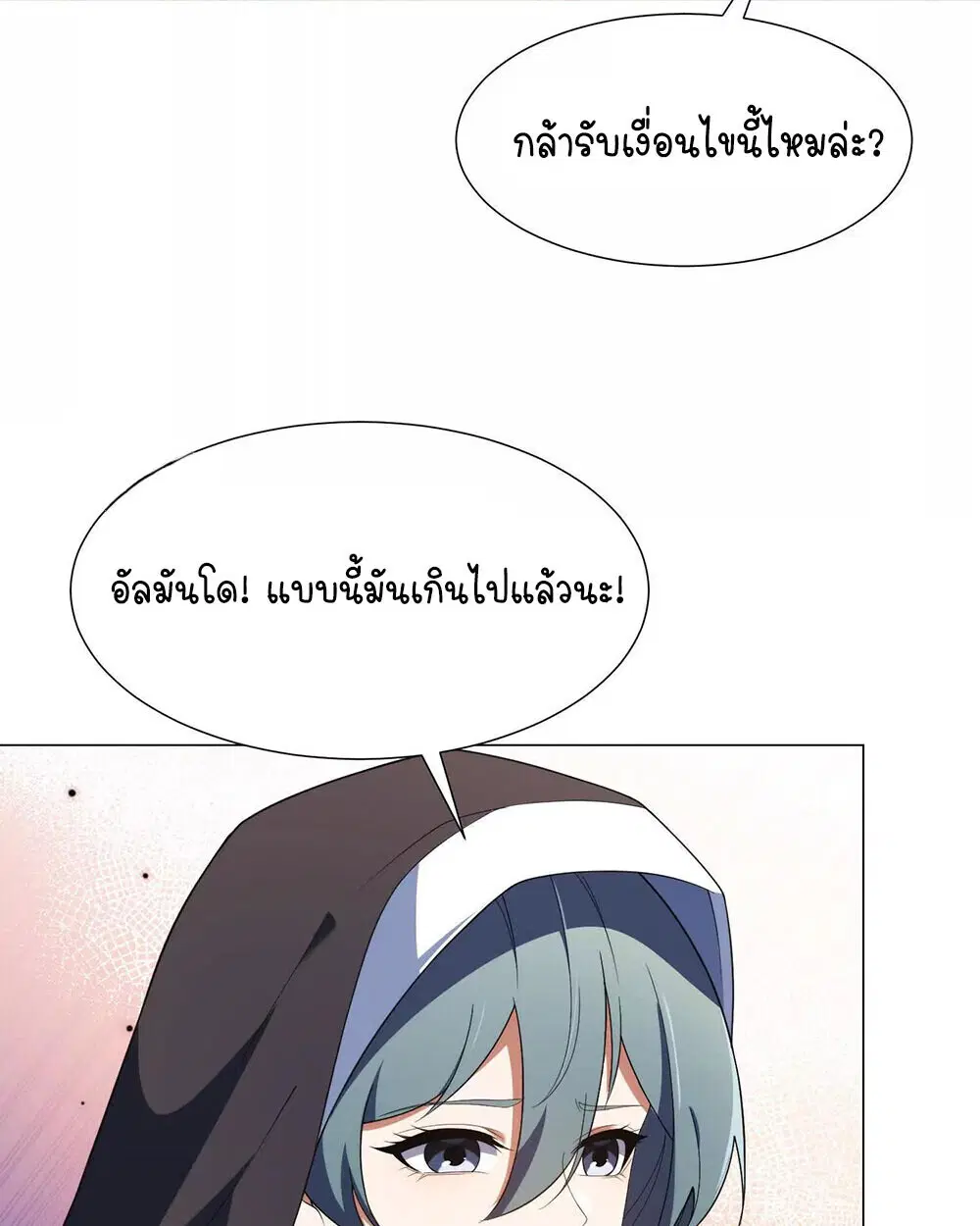 Forging an Industrial Empire in a Magical World – ก่อร่างสร้างจักรวรรดิอุตสาหกรรมในโลกเวทมนตร์ ตอนที่ 35 หน้า 12