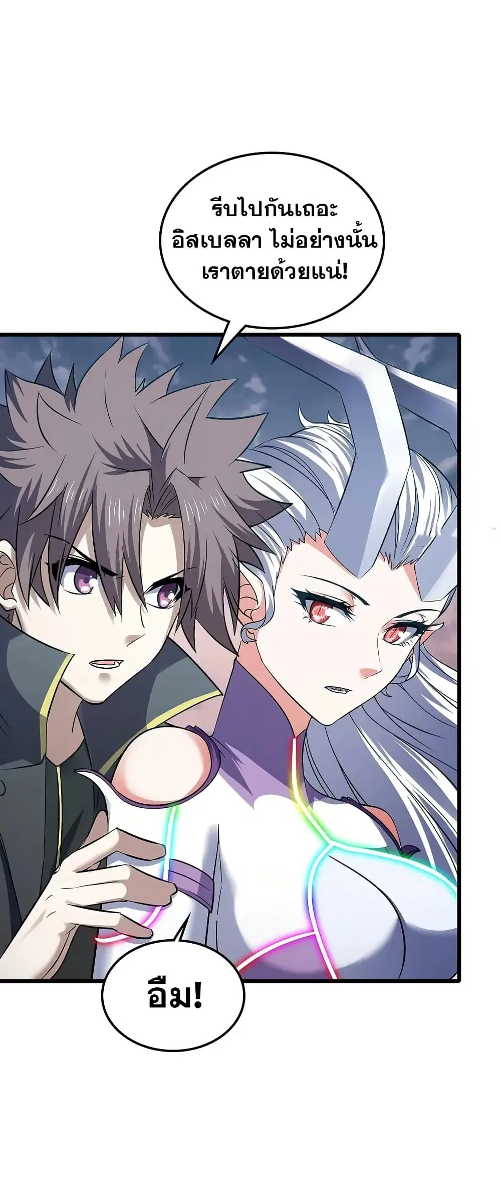 My Wife is a Demon Queen ตอนที่ 450 หน้า 29