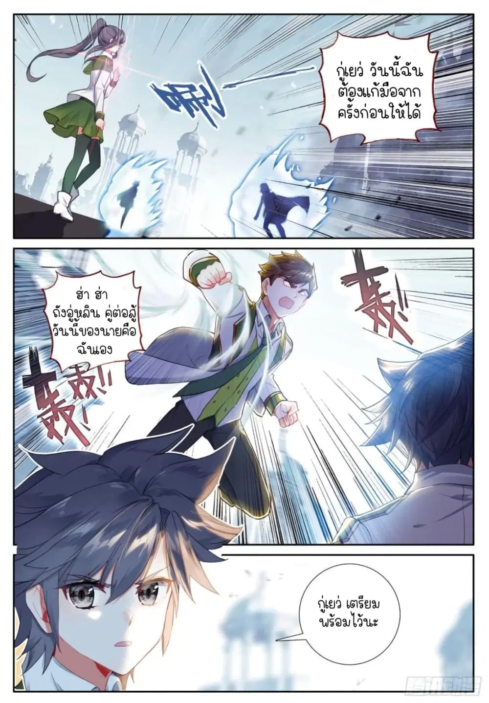 Douluo Dalu III: Longwang Chuanshuo ตอนที่ 228 หน้า 4