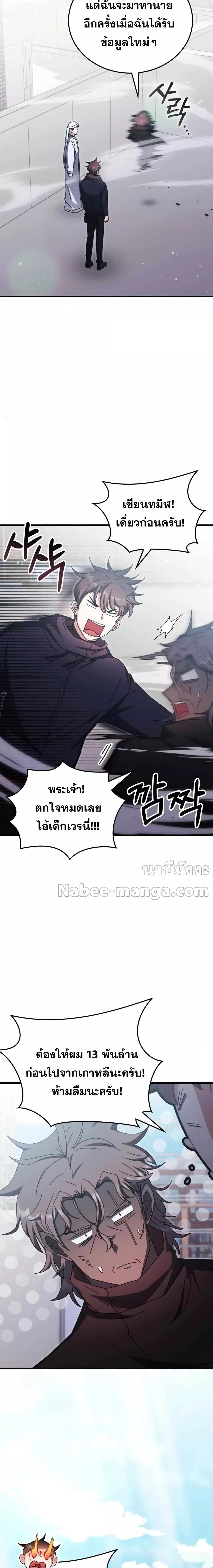 Transcension Academy สถาบันกวดวิชาสำหรับผู้เป็นเลิศ ตอนที่ 96 หน้า 23
