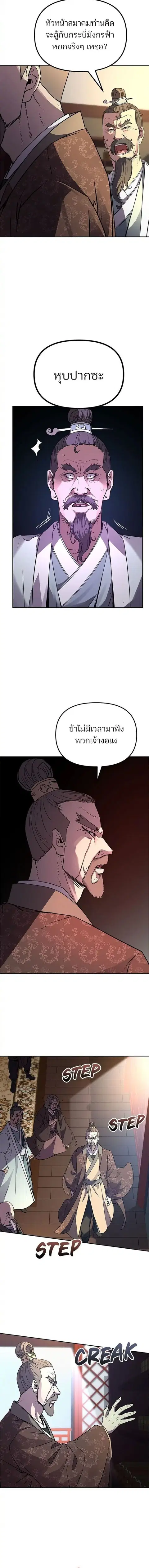 The Reborn Ranker Chronicles ตอนที่ 75 หน้า 8
