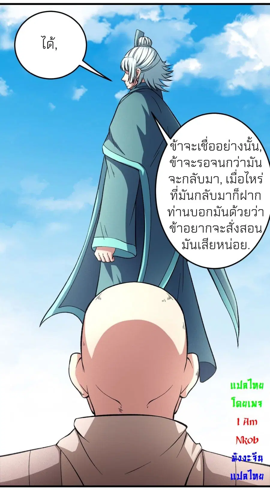 God of Martial Arts ตอนที่ 437 หน้า 7