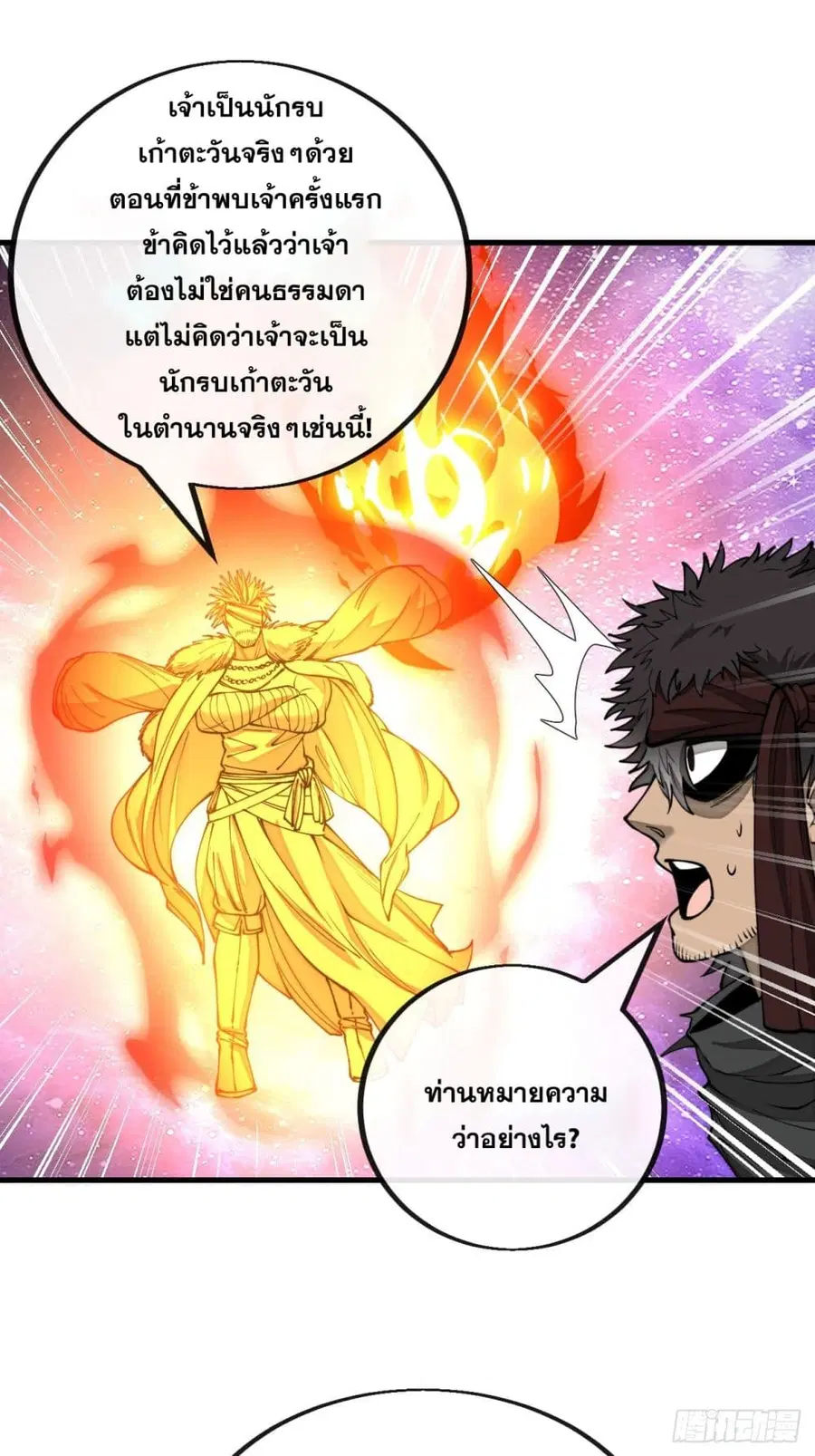 I’m Really Not the Son of Luck ตอนที่ 103 หน้า 35