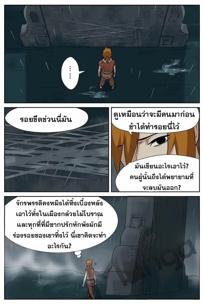 Tales of Demons and Gods ตอนที่ 151 หน้า 9