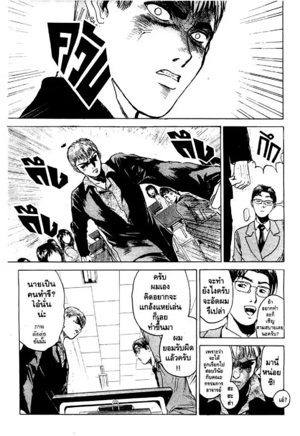 GTO : Great Teacher Onizuka ตอนที่ 17 หน้า 10