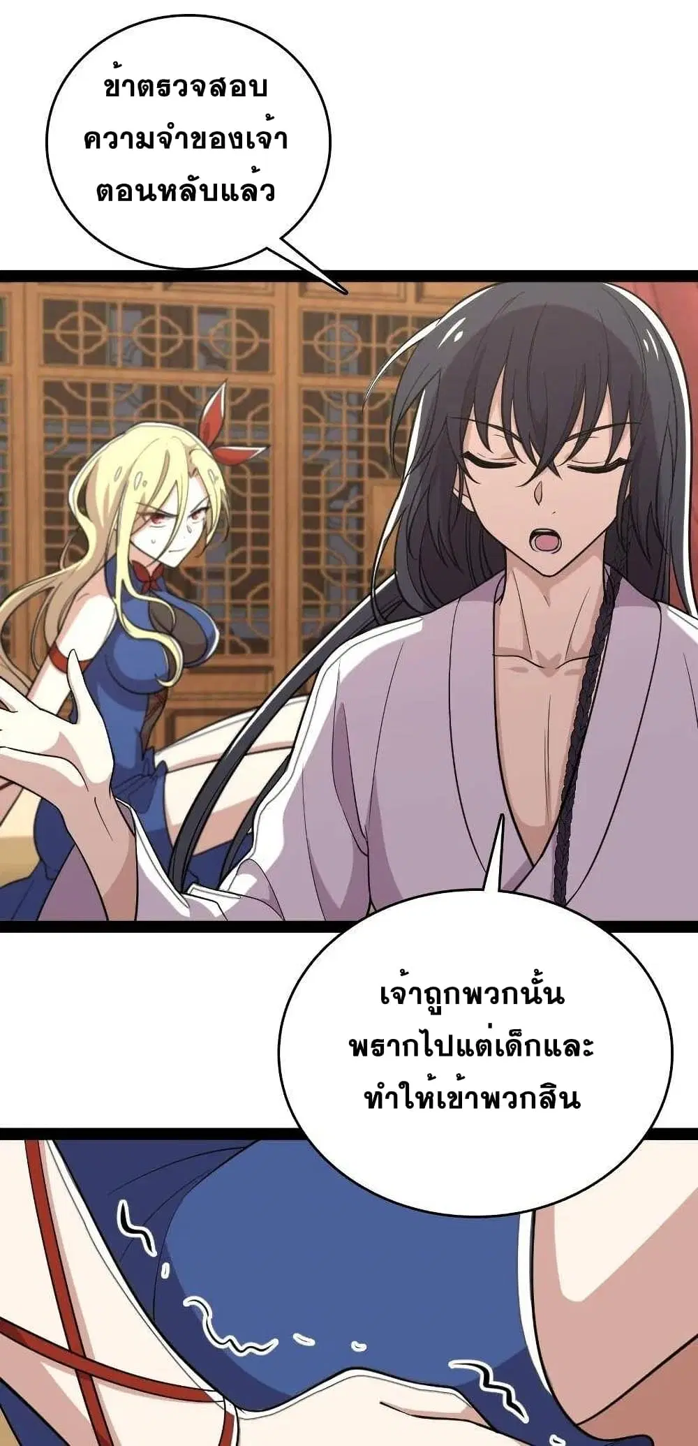 The Martial Emperor’s Life After Seclusion ตอนที่ 72 หน้า 15