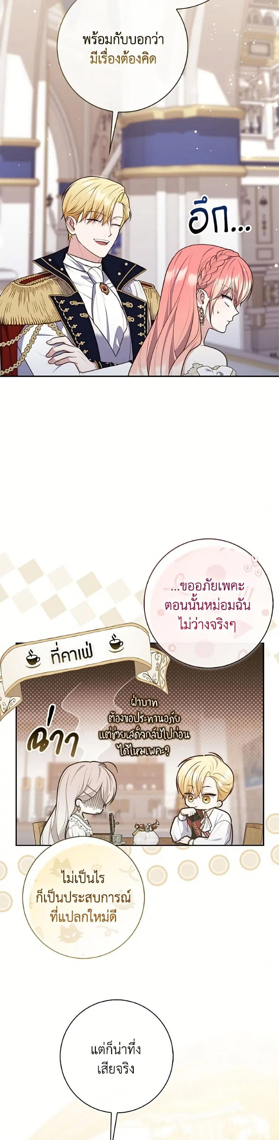 Fortune-Telling Lady ตอนที่ 137 หน้า 32
