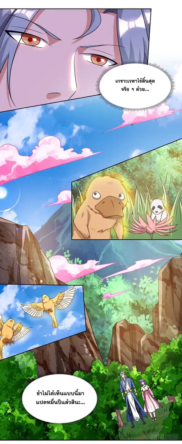 Reborn 80,000 years ตอนที่ 140 หน้า 23