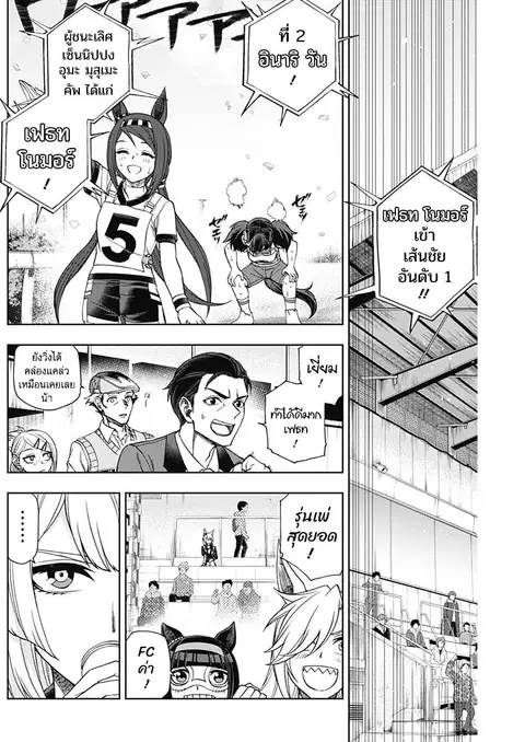 Uma Musume: Cinderella Gray ตอนที่ 77 หน้า 6