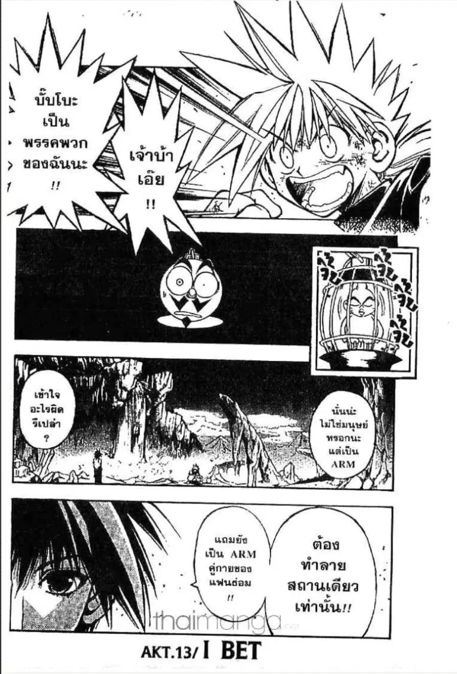 MÄR ตอนที่ 12 หน้า 11