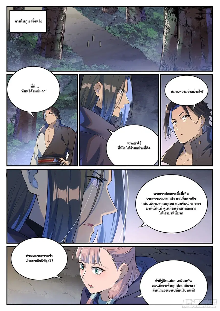 Bailian Chengshen ตอนที่ 990 หน้า 7