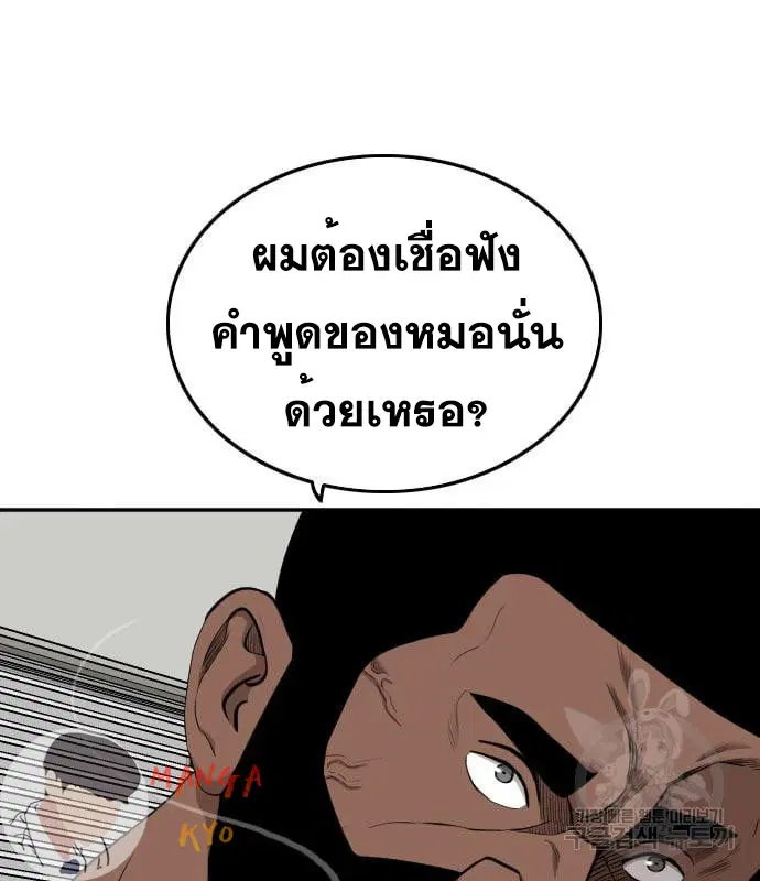 Bad Guy ตอนที่ 135 หน้า 21