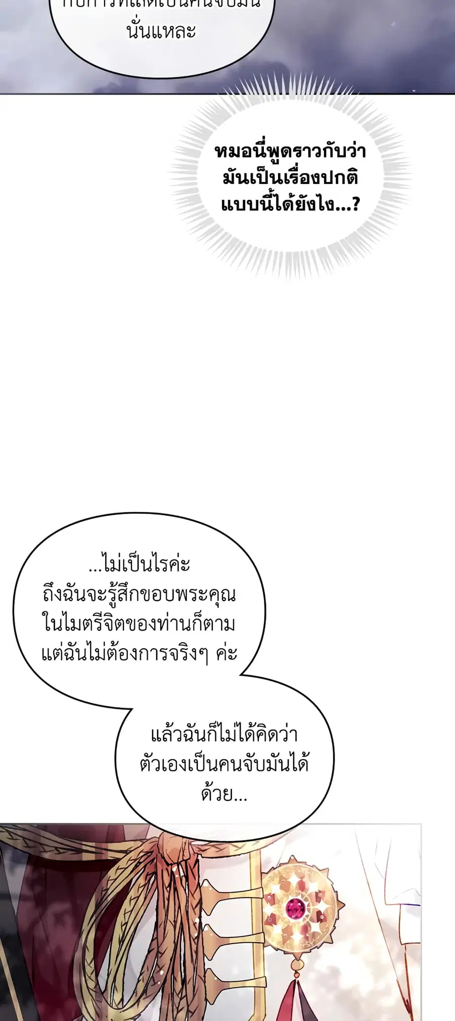 Death Is The Only Ending For The Villainess ตอนที่ 68 หน้า 16