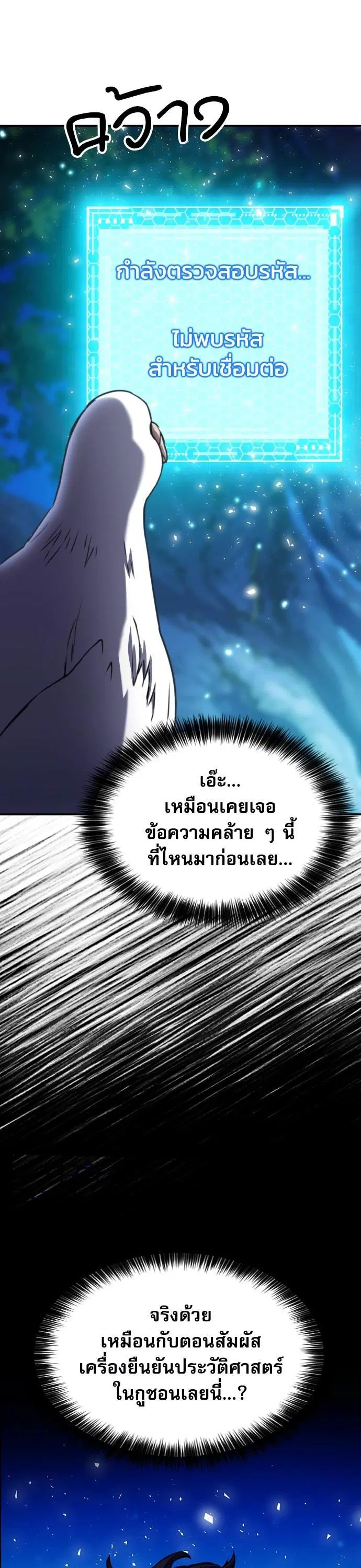 Seoul Station Druid ตอนที่ 161 หน้า 23