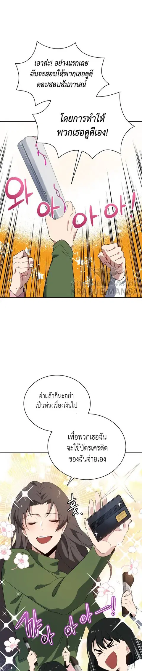 The Descent of the Demonic Master ตอนที่ 94 หน้า 9