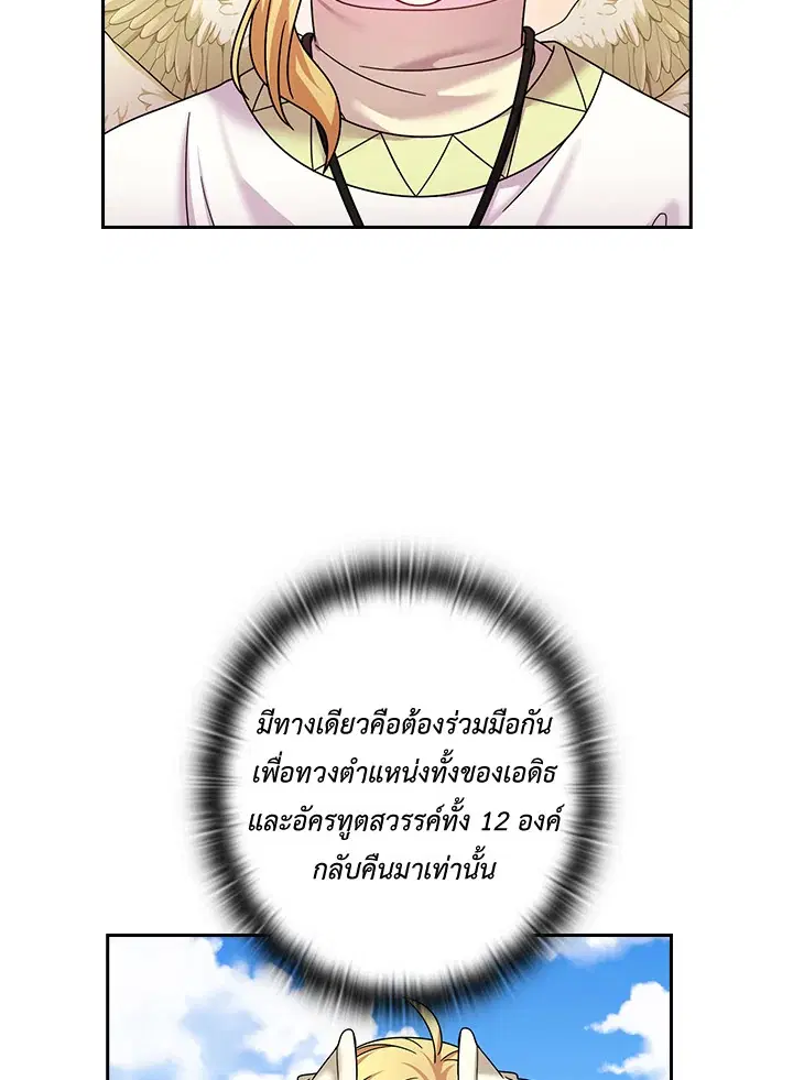 Satan’s Bride ตอนที่ 137 หน้า 19