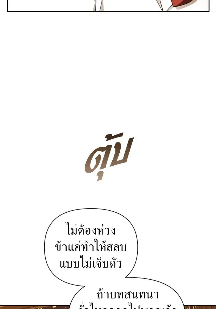 Your Throne ตอนที่ 74 หน้า 80