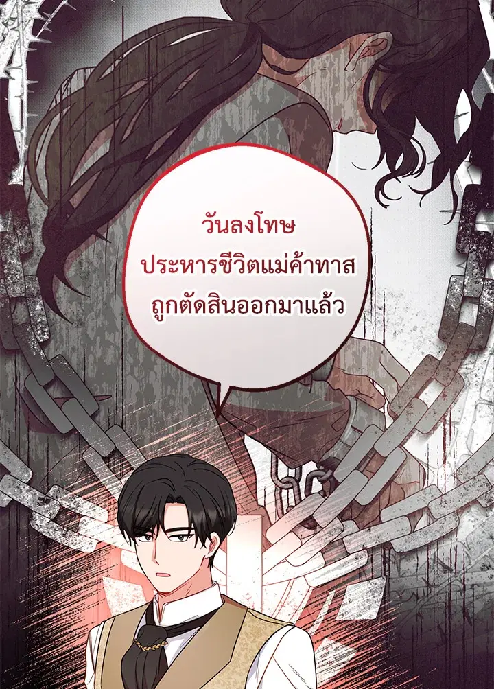 The Villainess Is Shy In Receiving Love – นางร้ายขี้อายเมื่อได้รับความรัก ตอนที่ 21 หน้า 101