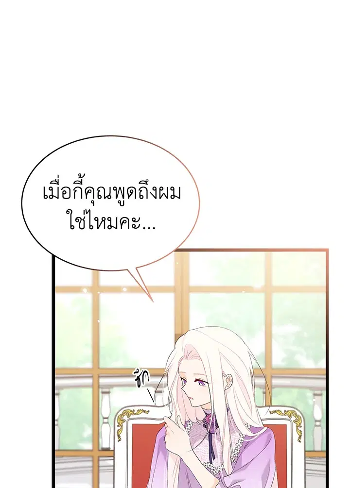 The Symbiotic Relationship Between a Panther and a Rabbit ตอนที่ 65 หน้า 82