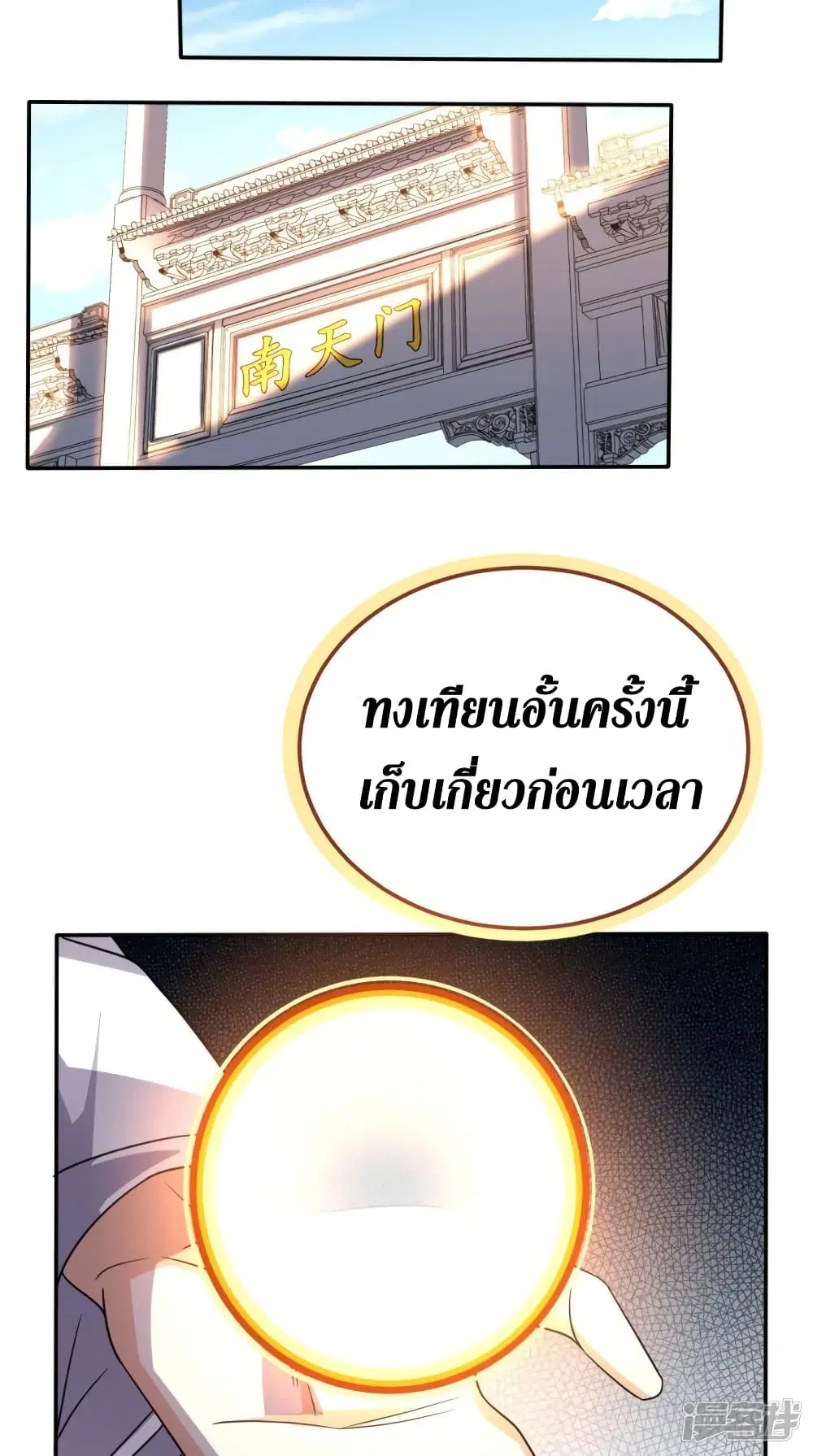 Super Wechat ตอนที่ 160 หน้า 19