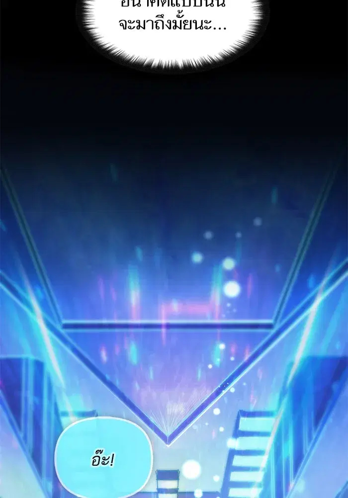 The S-Classes That I Raised (My S-Class Hunters) ตอนที่ 23 หน้า 76
