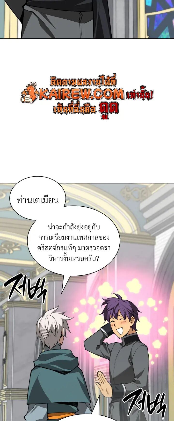 Overgeared (Remake) ตอนที่ 322 หน้า 16