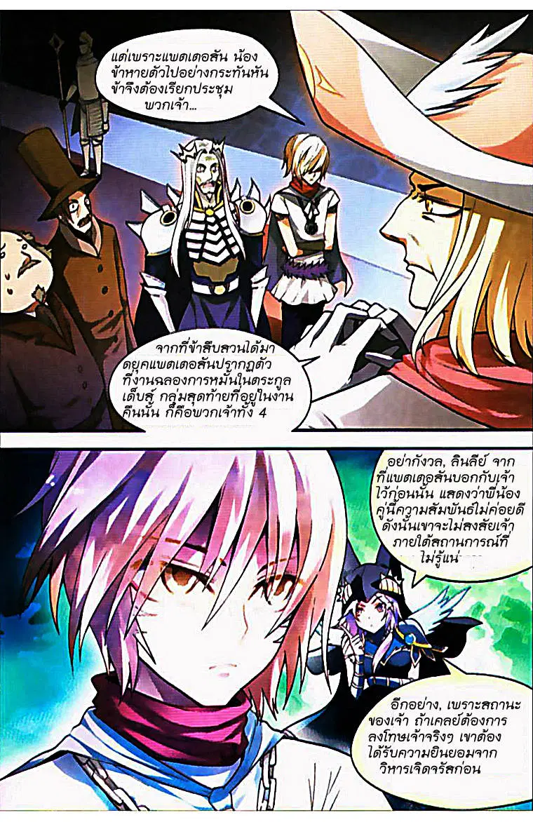 Panlong ตอนที่ 68 หน้า 14