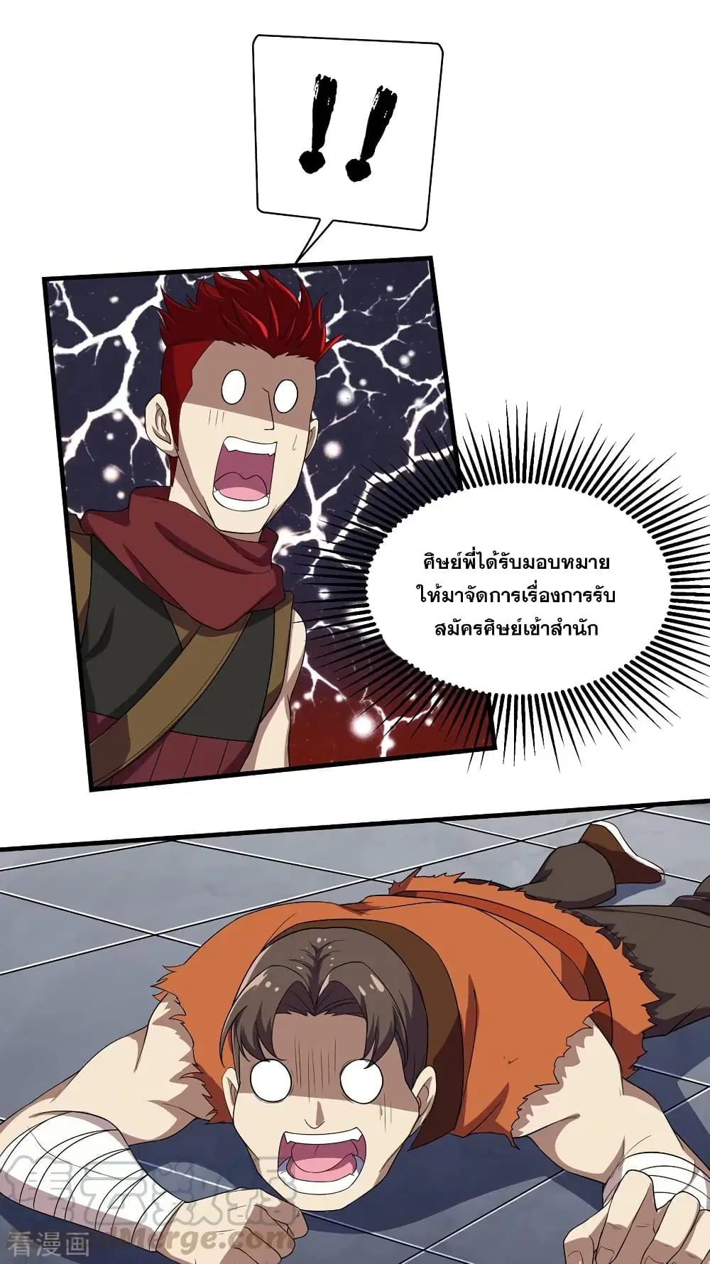 Matchless Emperor ตอนที่ 20 หน้า 9