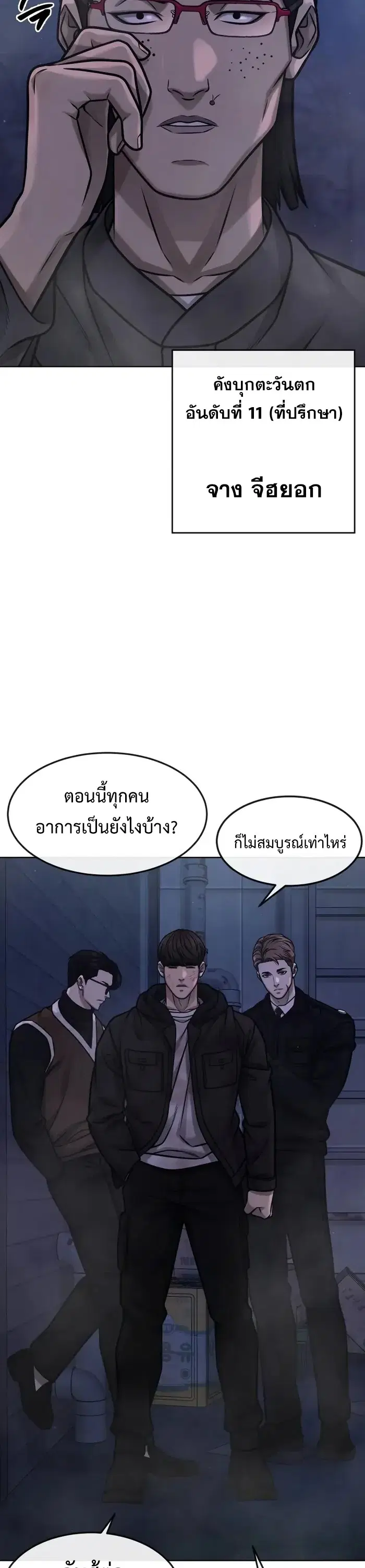Quest Supremacy ตอนที่ 133 หน้า 26