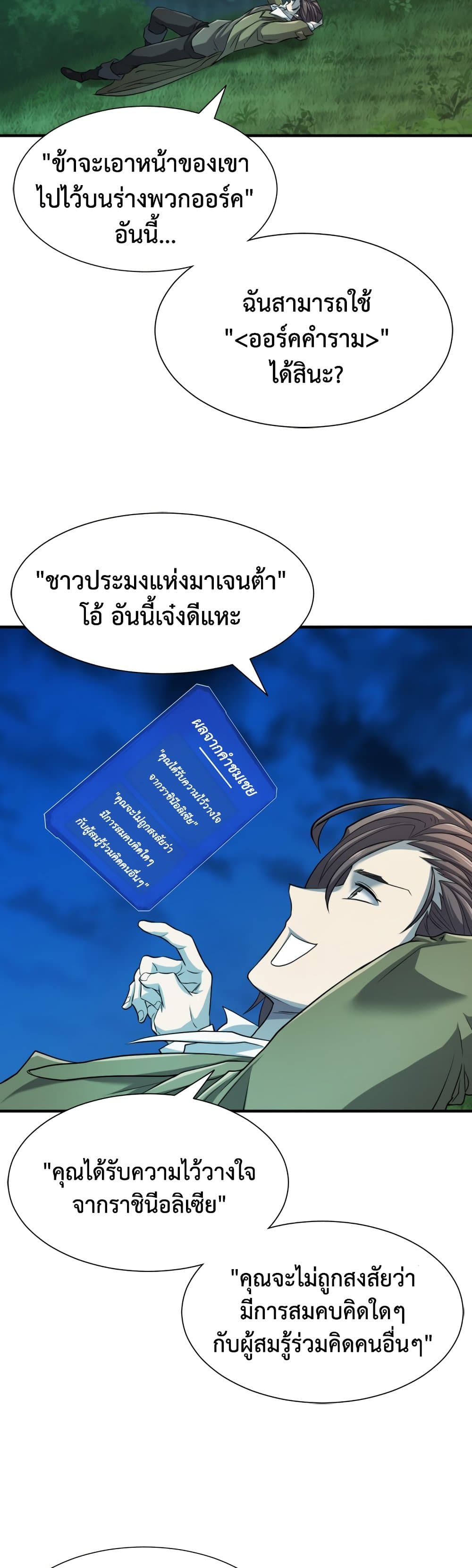 The World’s Best Engineer ยอดสถาปนิกผู้พิทักษ์อาณาจักร ตอนที่ 47 หน้า 30