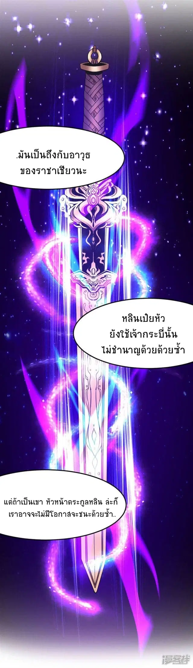 Return of Divine Emperor ตอนที่ 40 หน้า 5