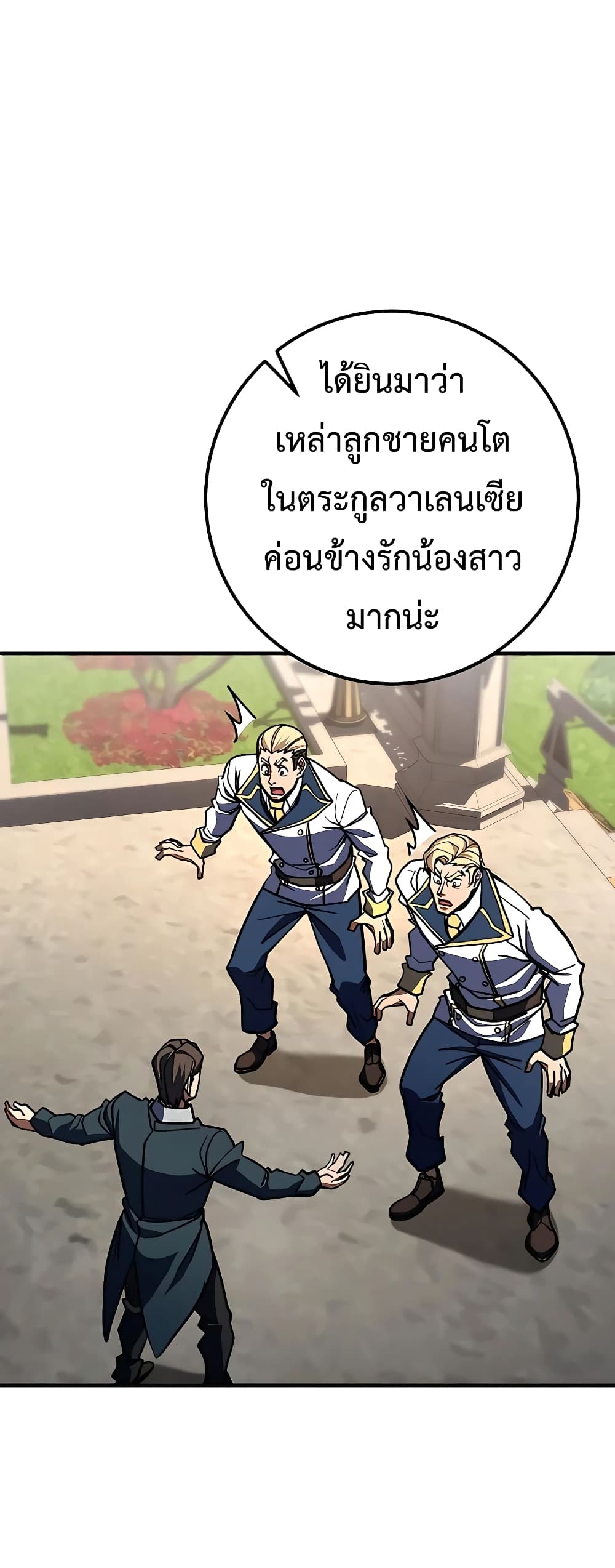 I Picked a Hammer to Save the World ตอนที่ 26 หน้า 28